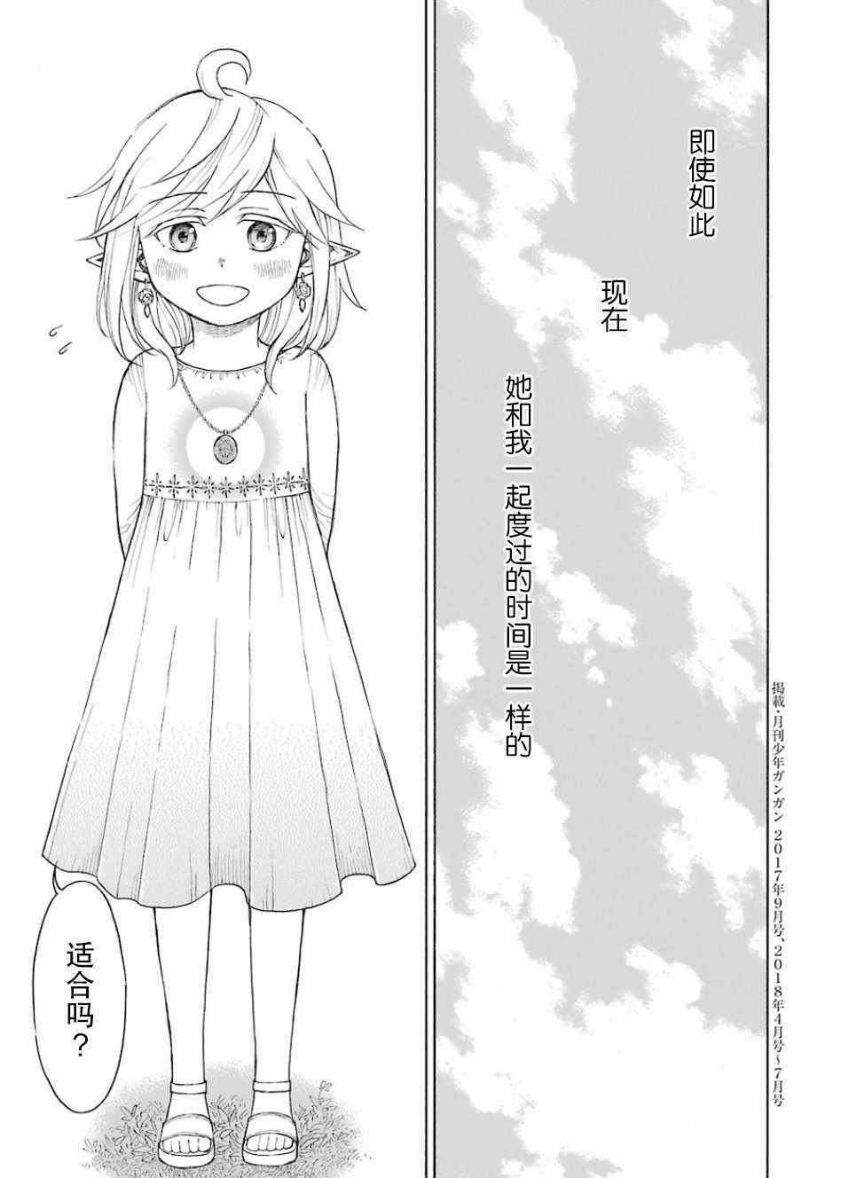 小妖精和狩猎士的道具工坊漫画,第4话4图