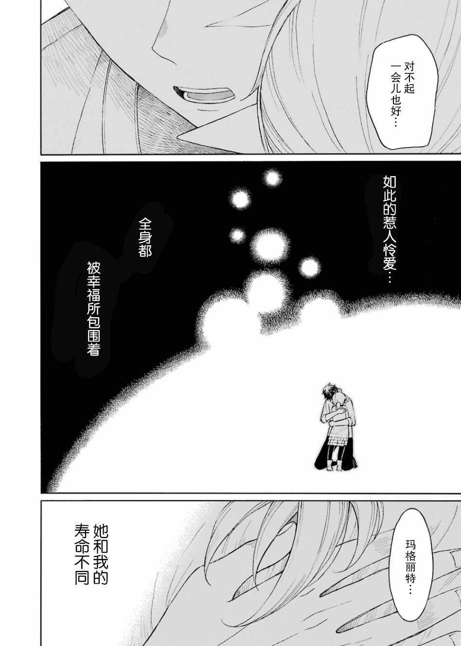 小妖精和狩猎士的道具工坊漫画,第4话3图