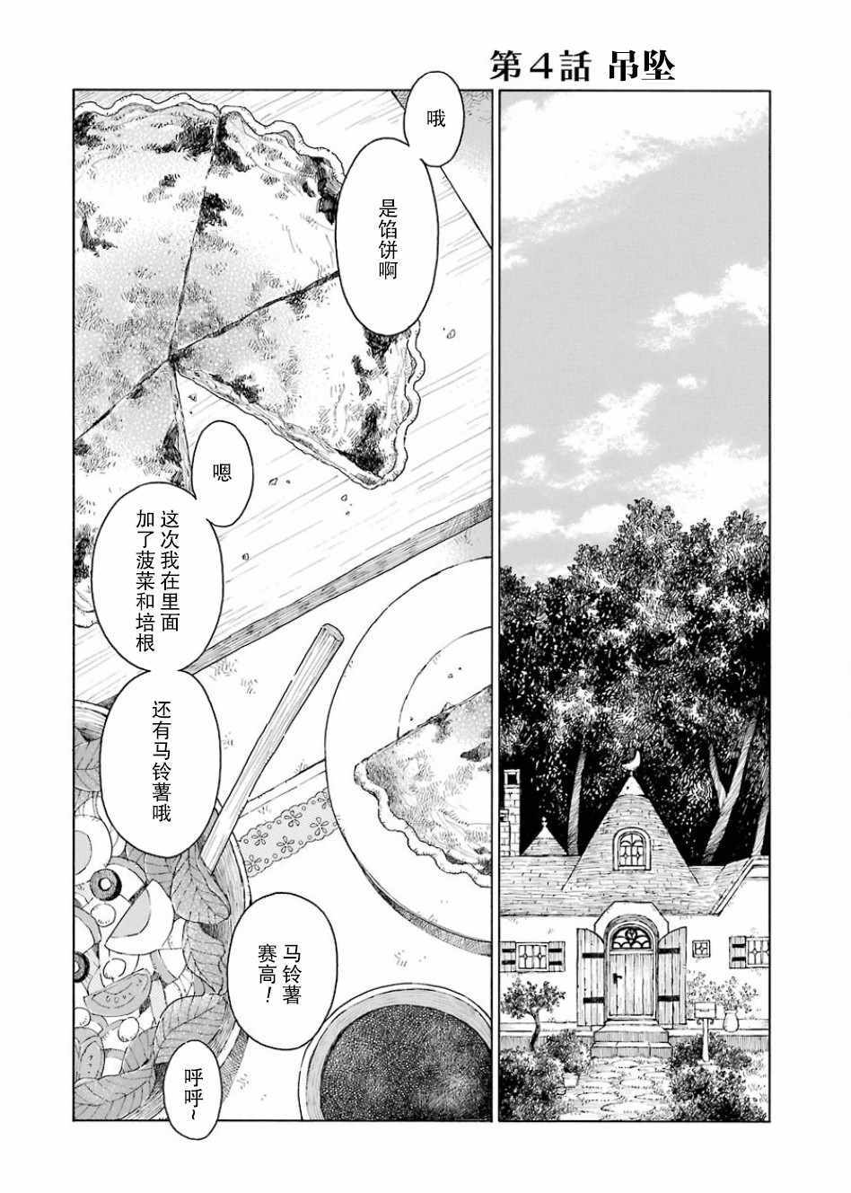 小妖精和狩猎士的道具工坊漫画,第4话1图