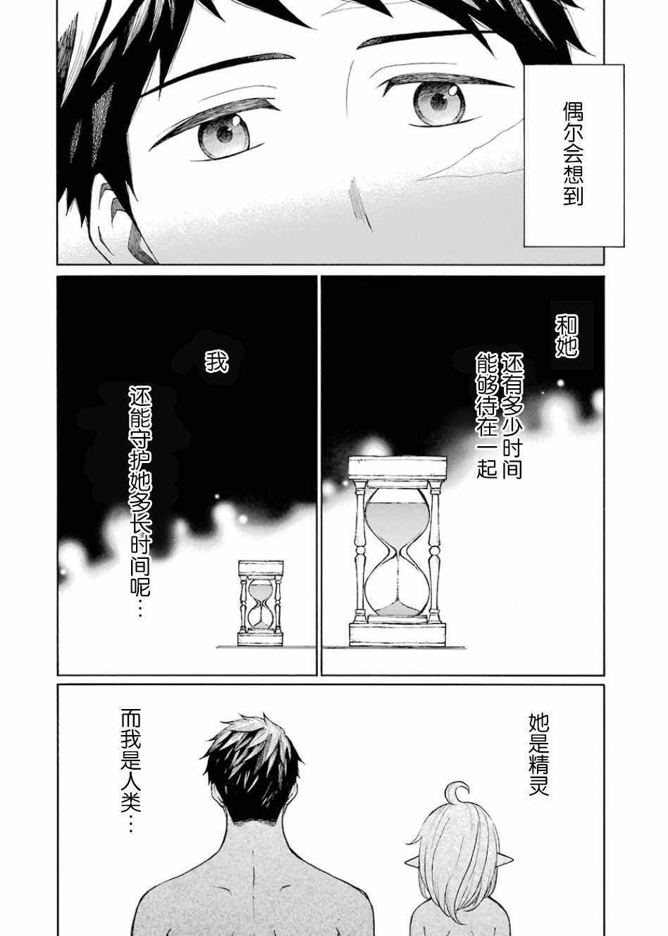 小妖精和狩猎士的道具工坊漫画,第4话4图