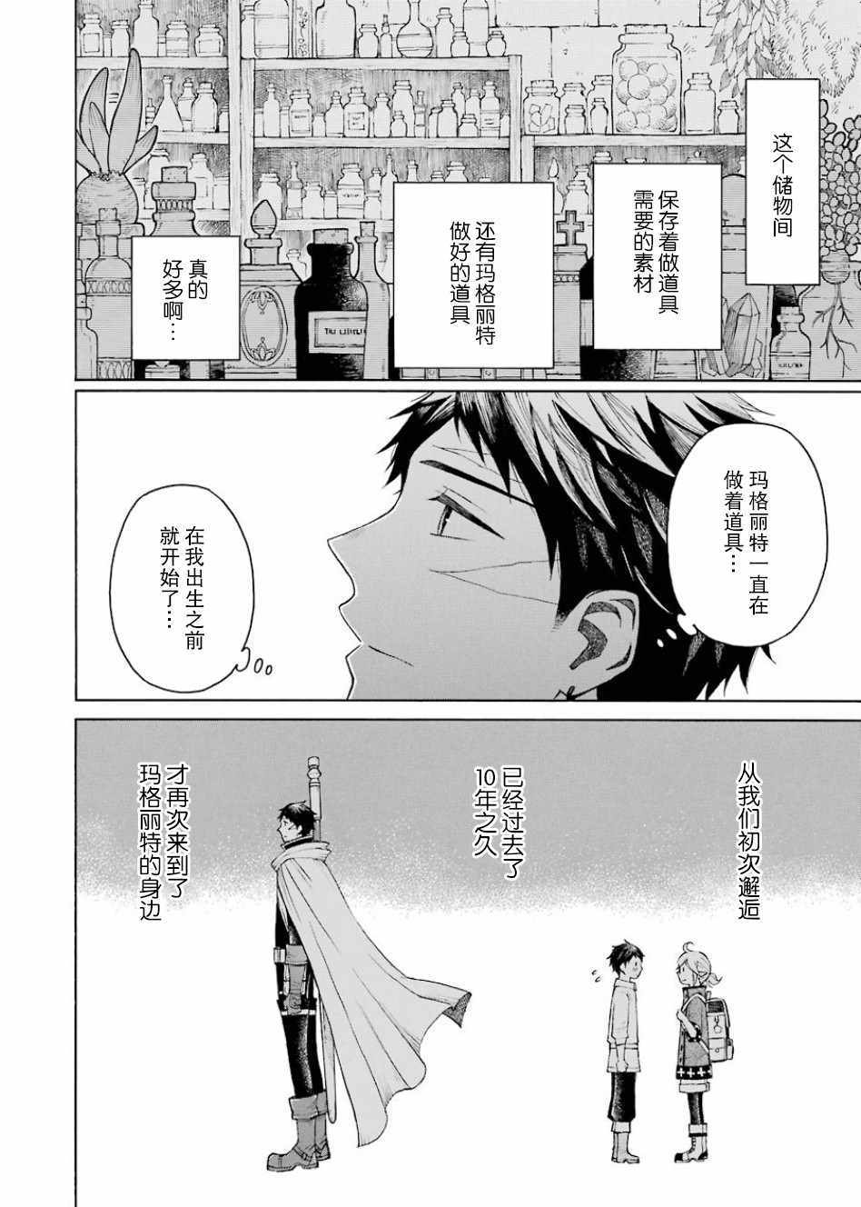 小妖精和狩猎士的道具工坊漫画,第4话5图