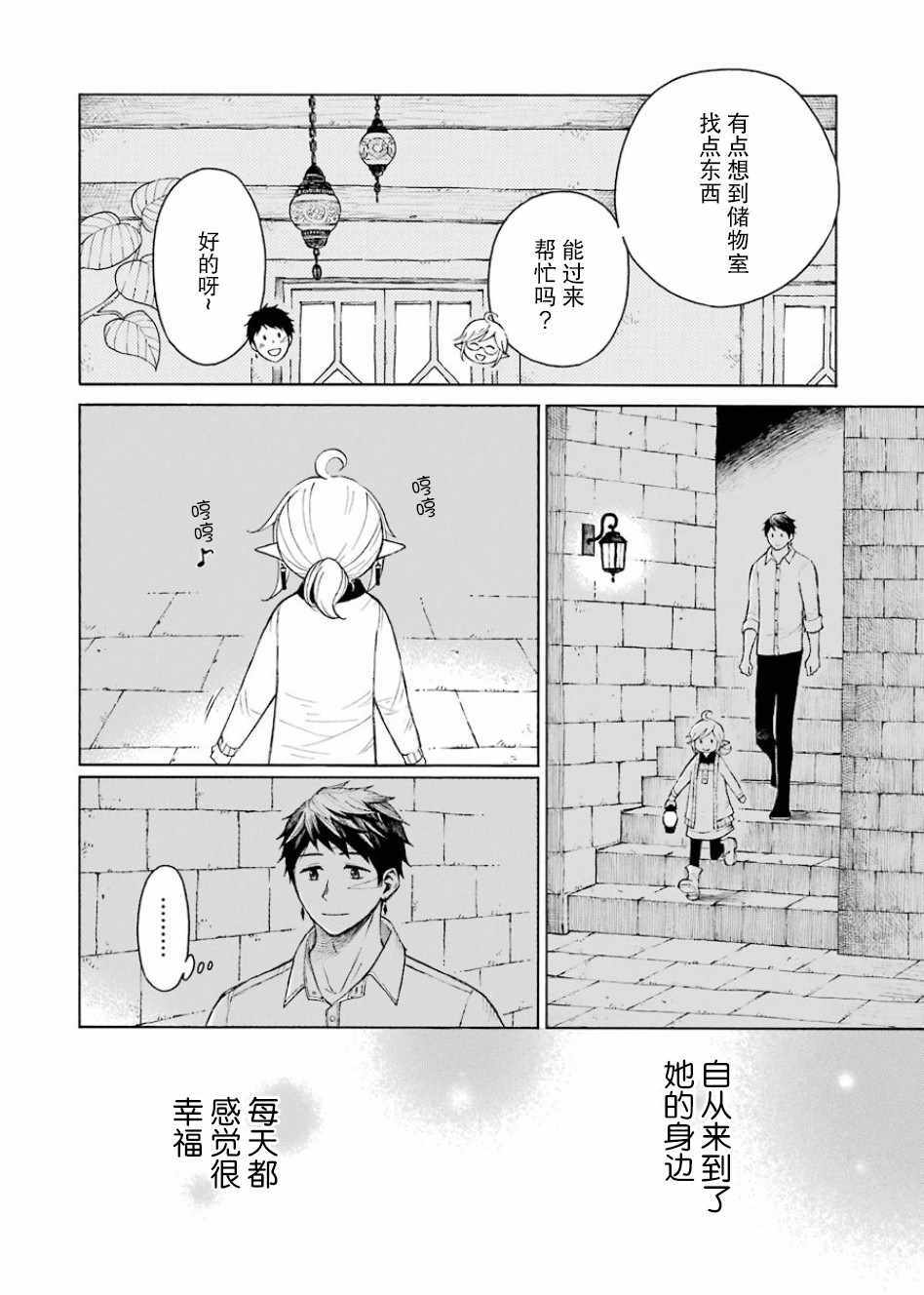 小妖精和狩猎士的道具工坊漫画,第4话3图