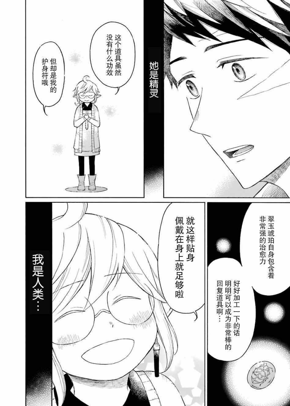 小妖精和狩猎士的道具工坊漫画,第4话1图