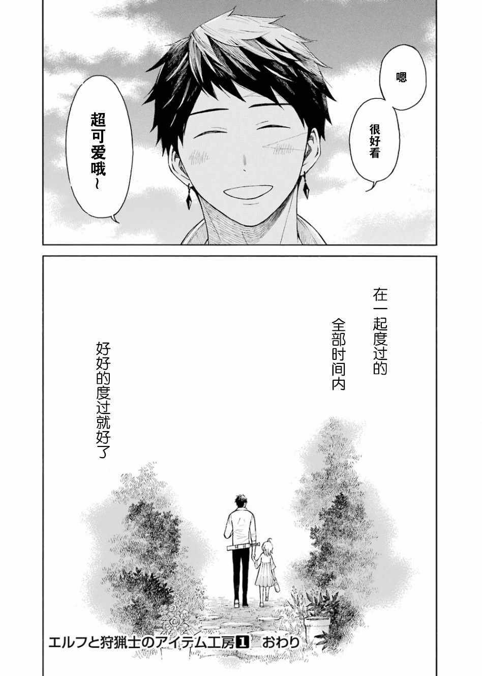 小妖精和狩猎士的道具工坊漫画,第4话5图