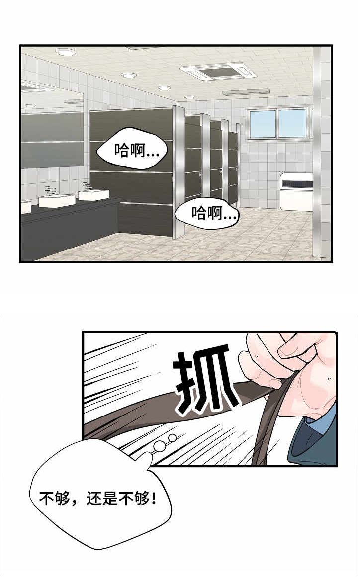 超能力职员漫画,第9章：撞见3图