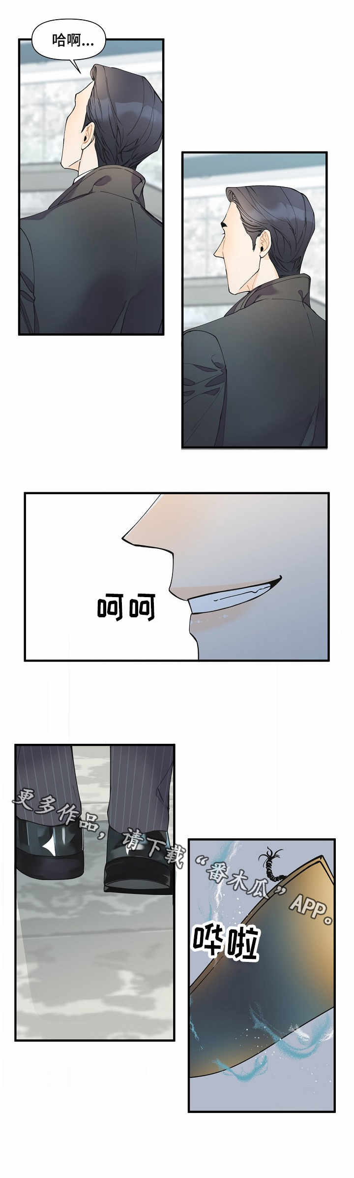 超能力职员漫画,第9章：撞见1图