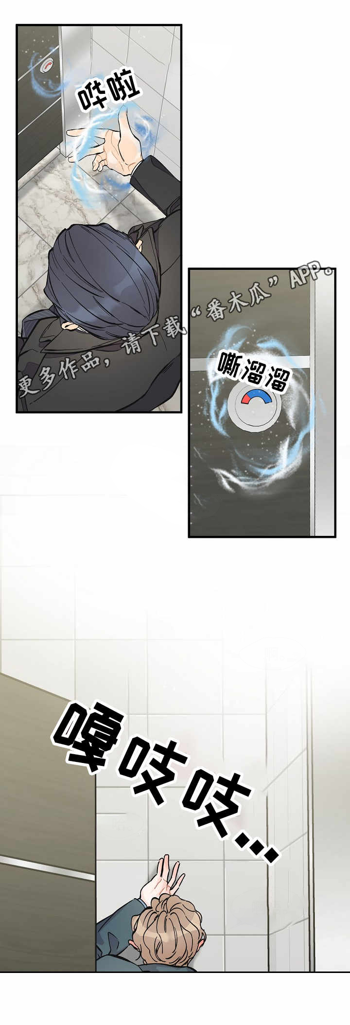 超能力职员漫画,第9章：撞见5图