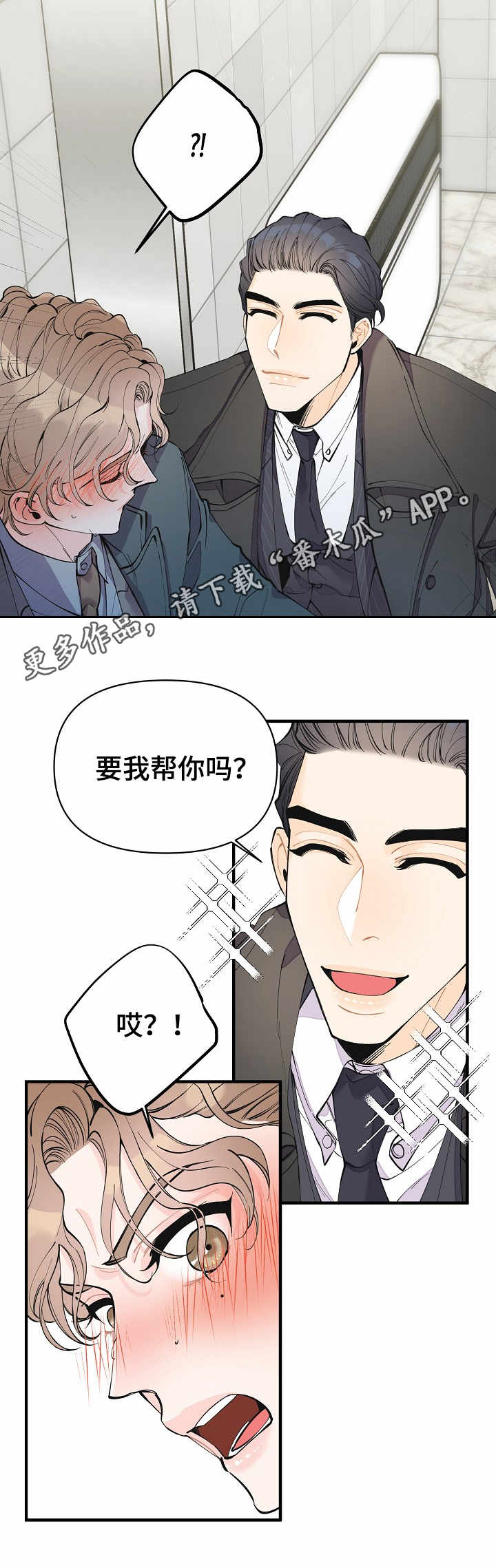 超能力职员漫画,第9章：撞见4图