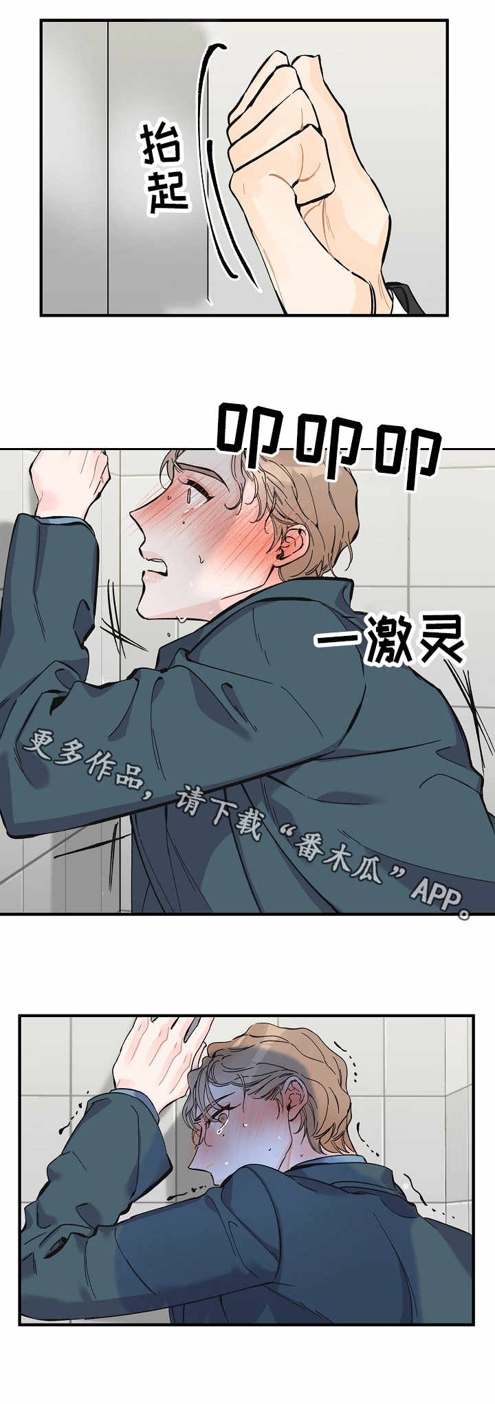 超能力职员漫画,第9章：撞见1图