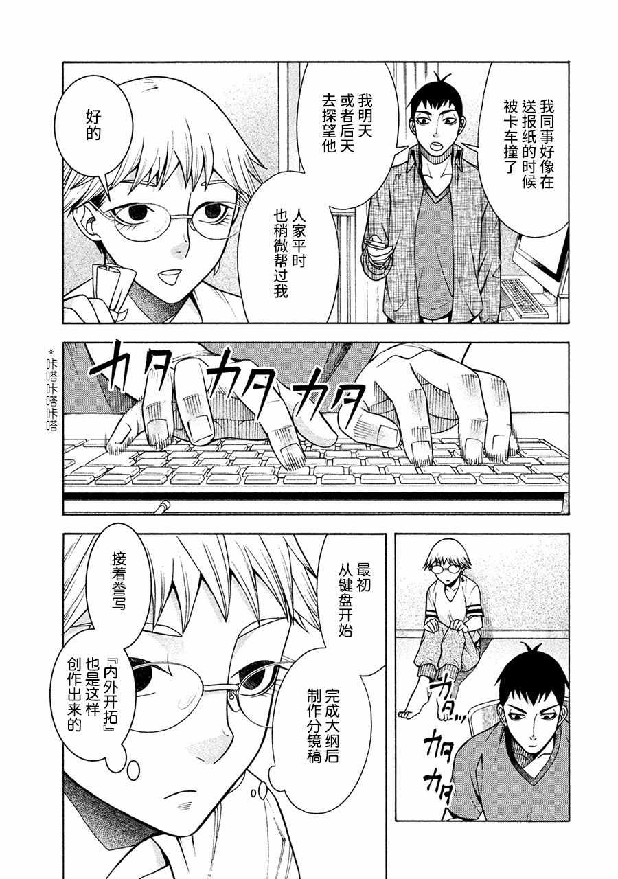 一屋檐下，阿斯伯格的她漫画,第9话3图