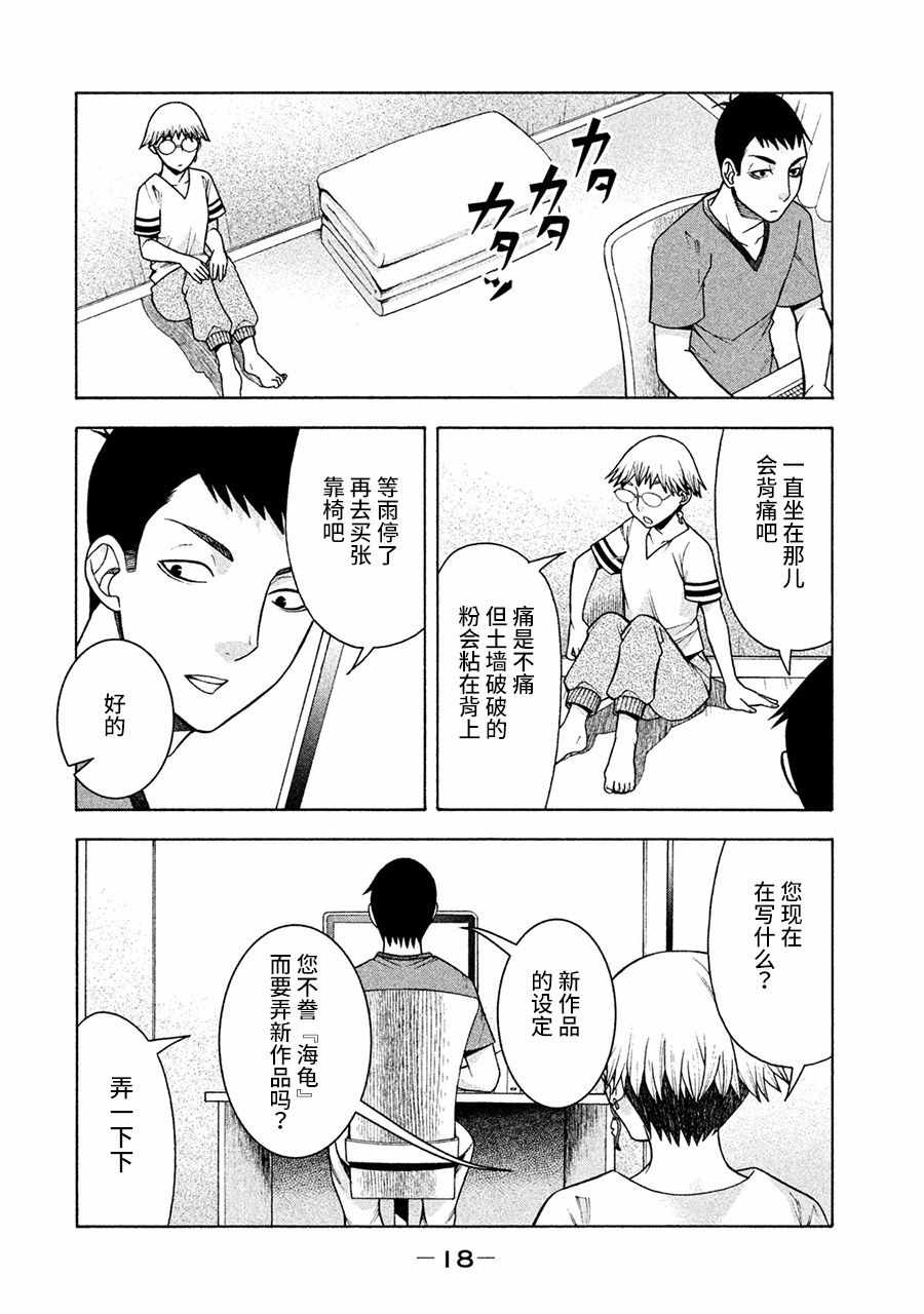 一屋檐下，阿斯伯格的她漫画,第9话2图