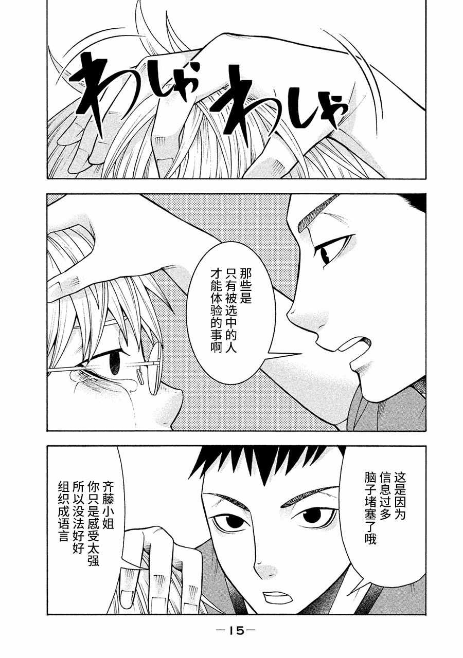 一屋檐下，阿斯伯格的她漫画,第9话4图