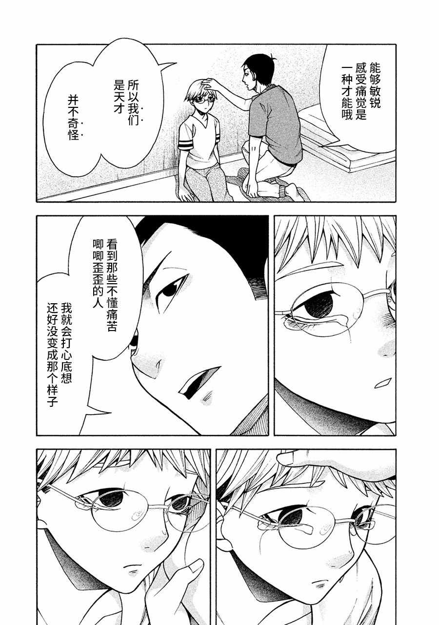 一屋檐下，阿斯伯格的她漫画,第9话5图