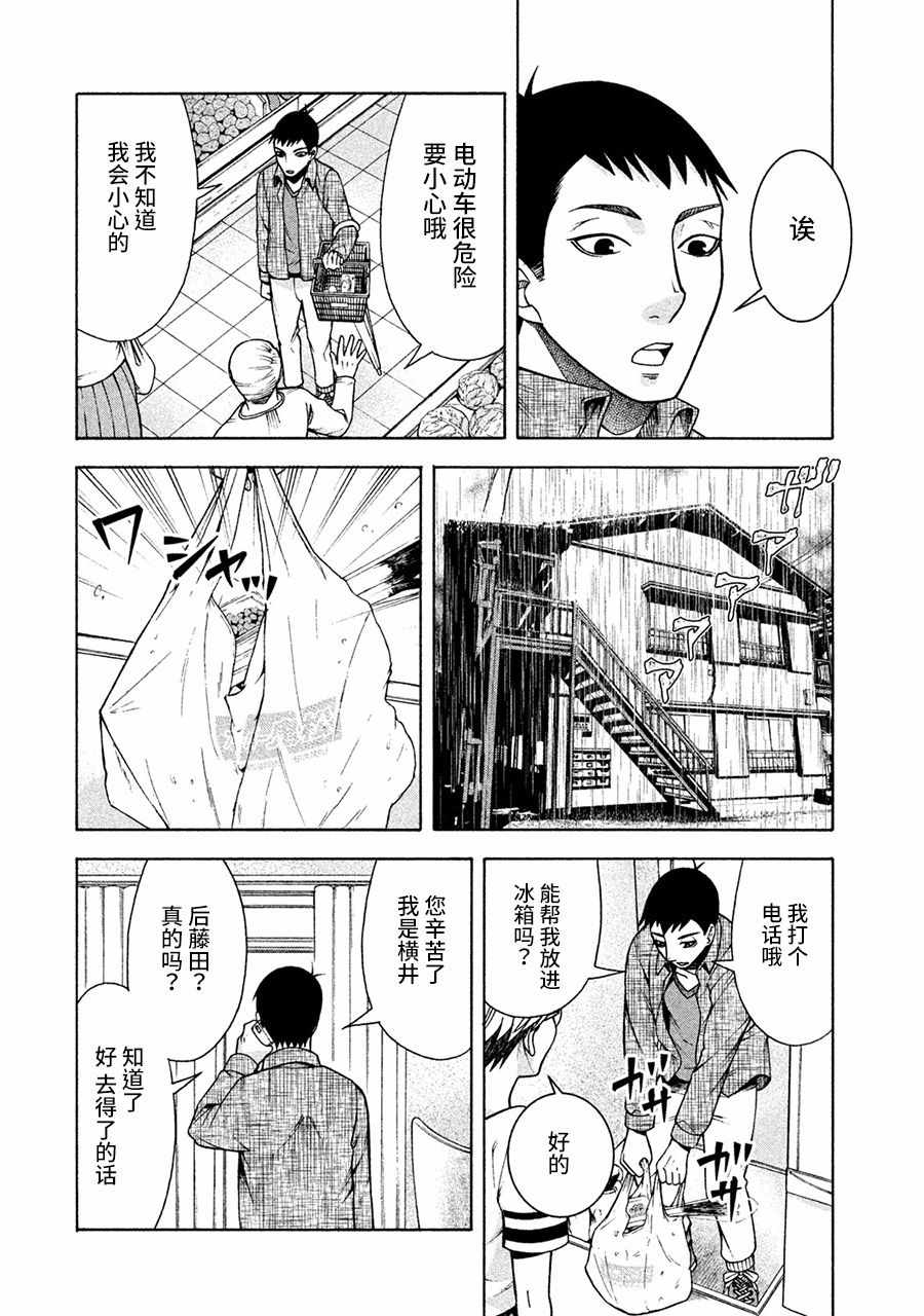 一屋檐下，阿斯伯格的她漫画,第9话2图