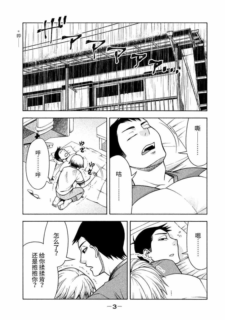 一屋檐下，阿斯伯格的她漫画,第9话2图