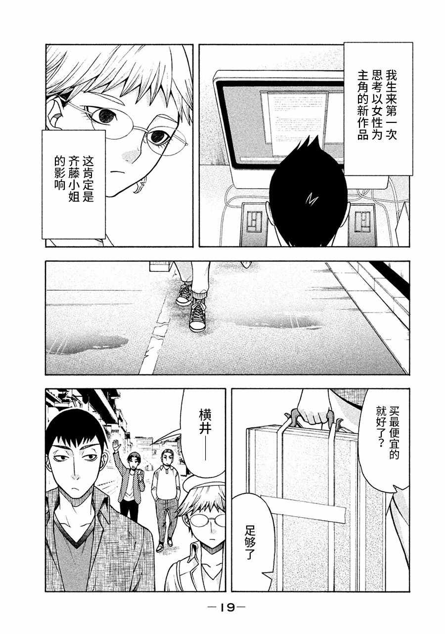 一屋檐下，阿斯伯格的她漫画,第9话3图