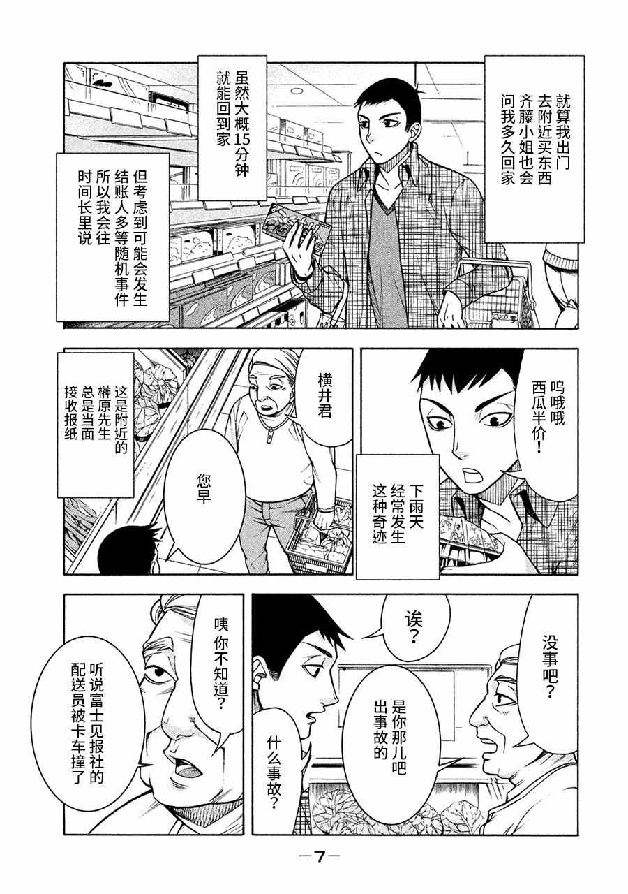 一屋檐下，阿斯伯格的她漫画,第9话1图