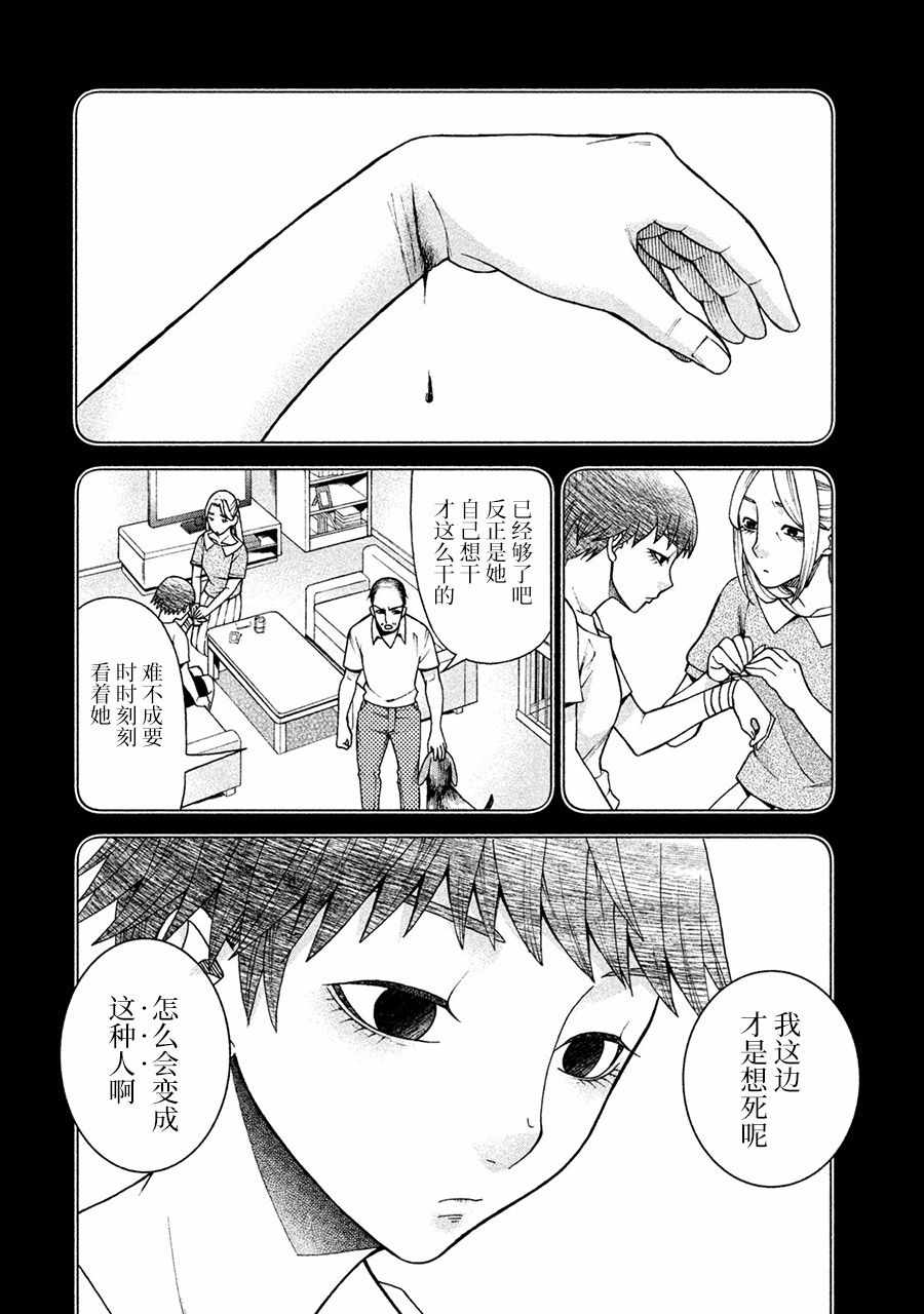 一屋檐下，阿斯伯格的她漫画,第9话1图