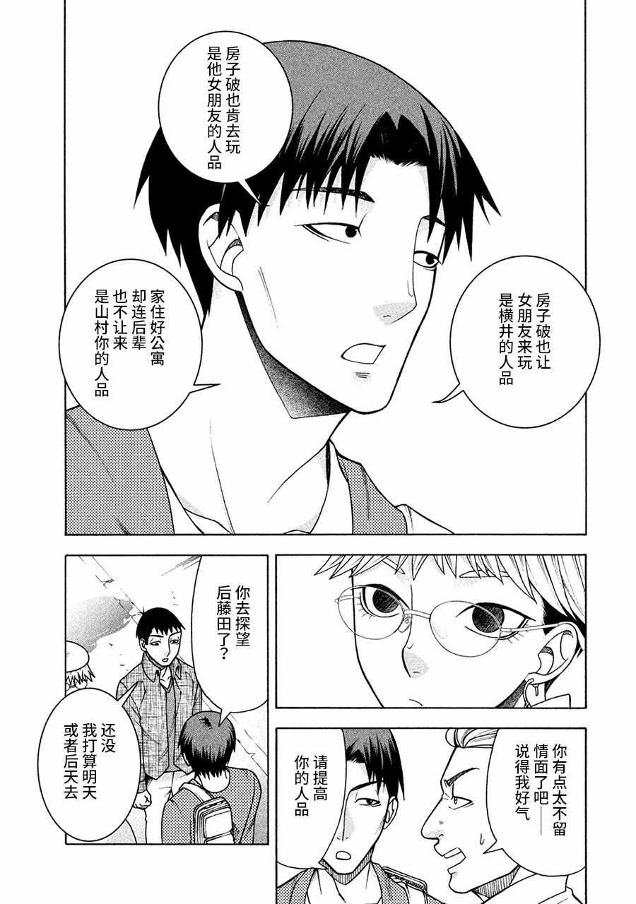 一屋檐下，阿斯伯格的她漫画,第9话5图