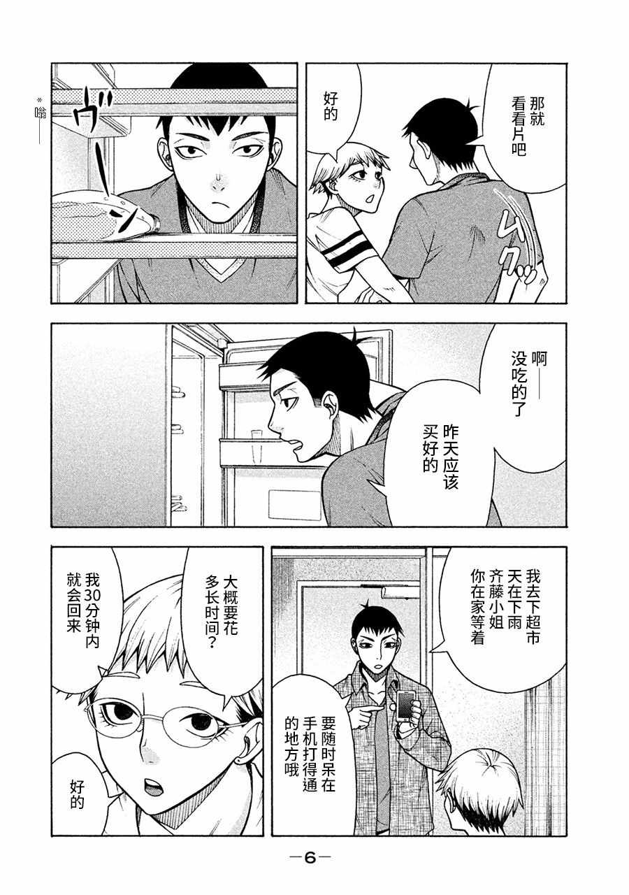 一屋檐下，阿斯伯格的她漫画,第9话5图