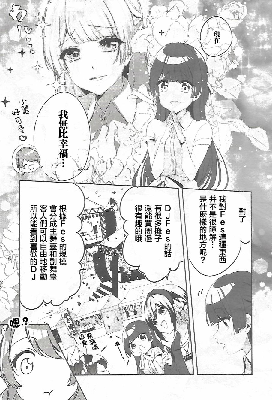 D4DJ Around Story漫画,第1话1图