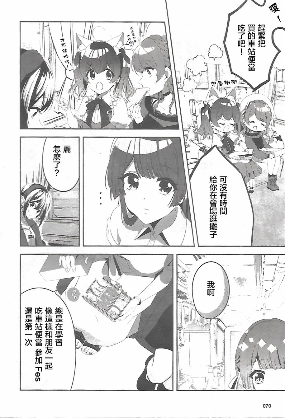 D4DJ Around Story漫画,第1话5图