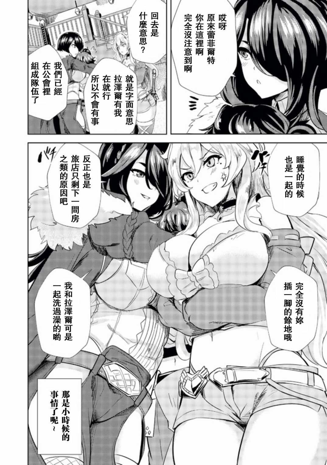 姐姐是剑圣妹妹是贤者漫画,第4话4图