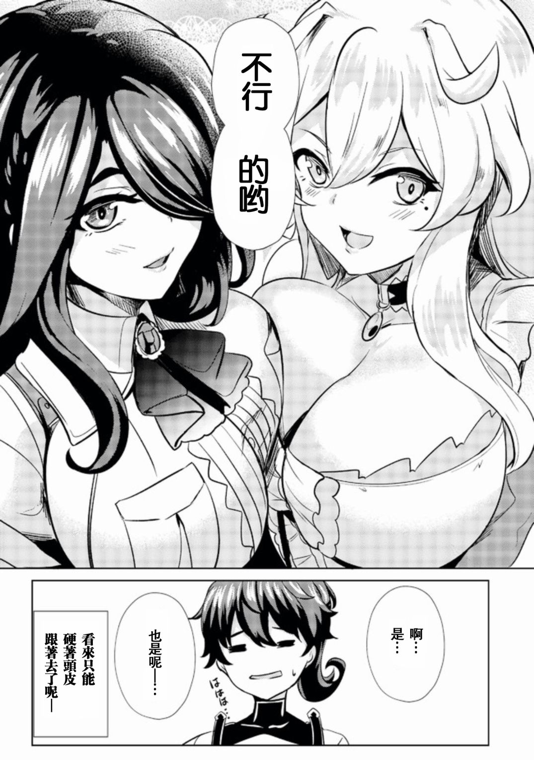 姐姐是剑圣妹妹是贤者漫画,第4话1图