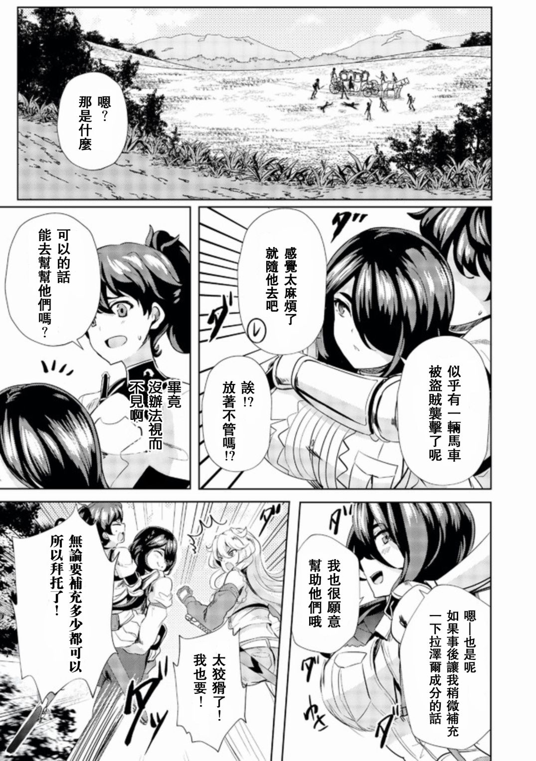 姐姐是剑圣妹妹是贤者漫画,第4话4图