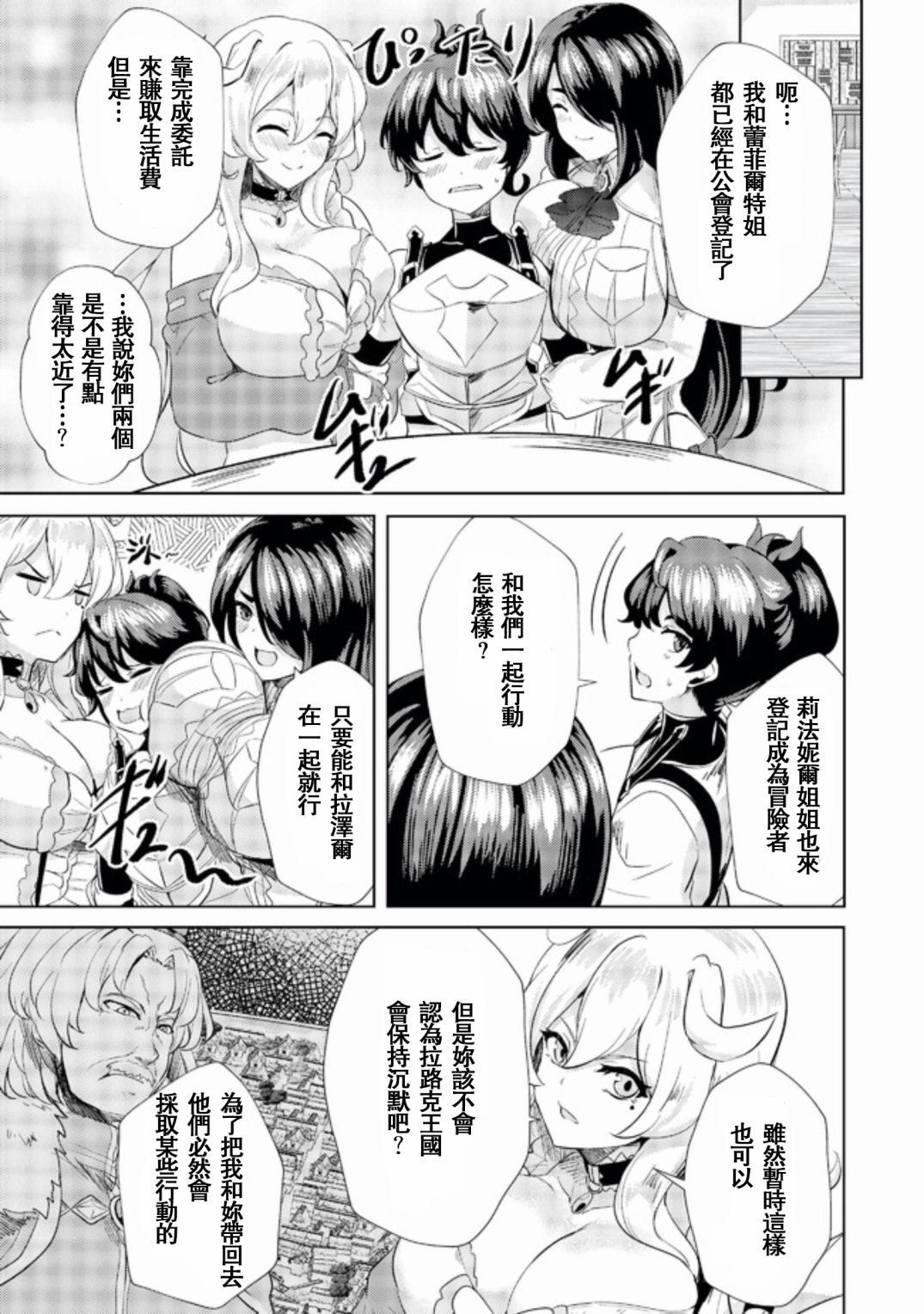 姐姐是剑圣妹妹是贤者漫画,第4话2图