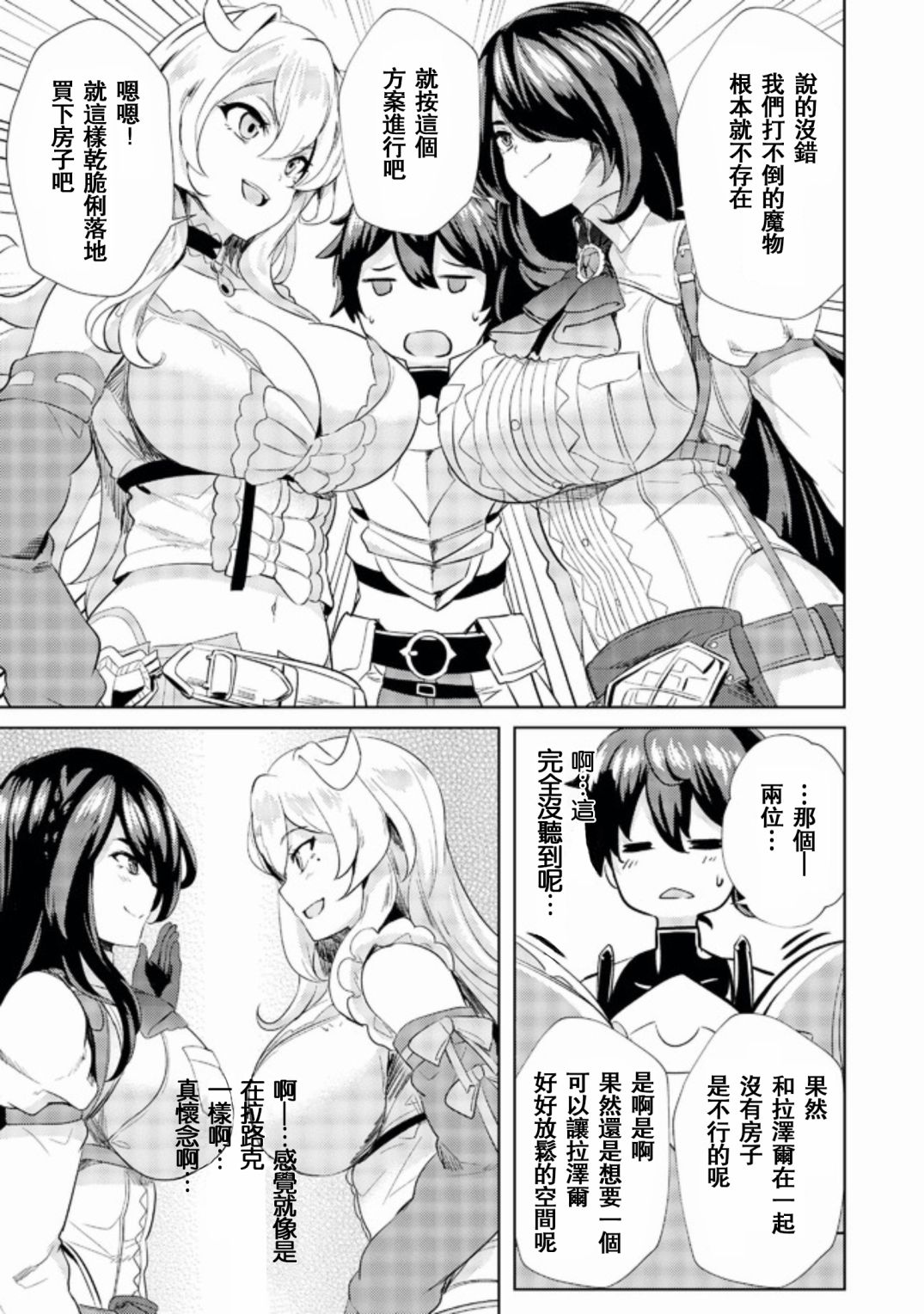 姐姐是剑圣妹妹是贤者漫画,第4话4图