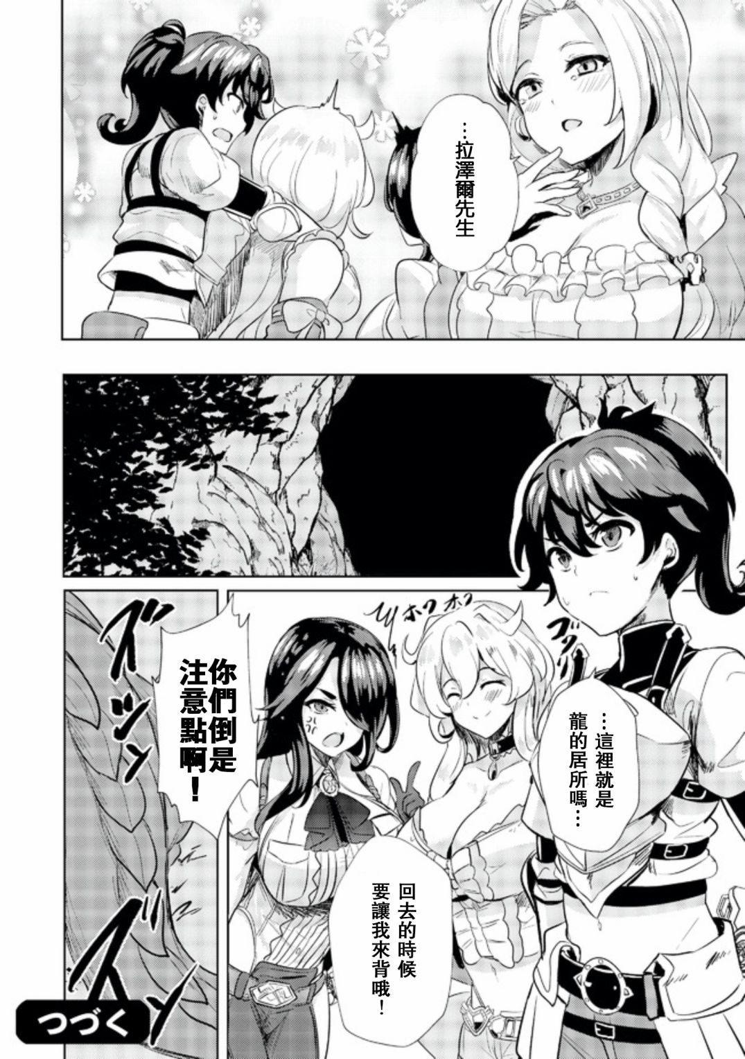 姐姐是剑圣妹妹是贤者漫画,第4话4图