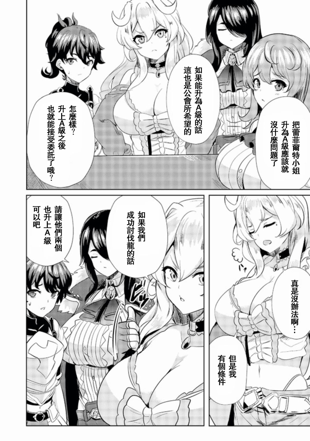 姐姐是剑圣妹妹是贤者漫画,第4话4图