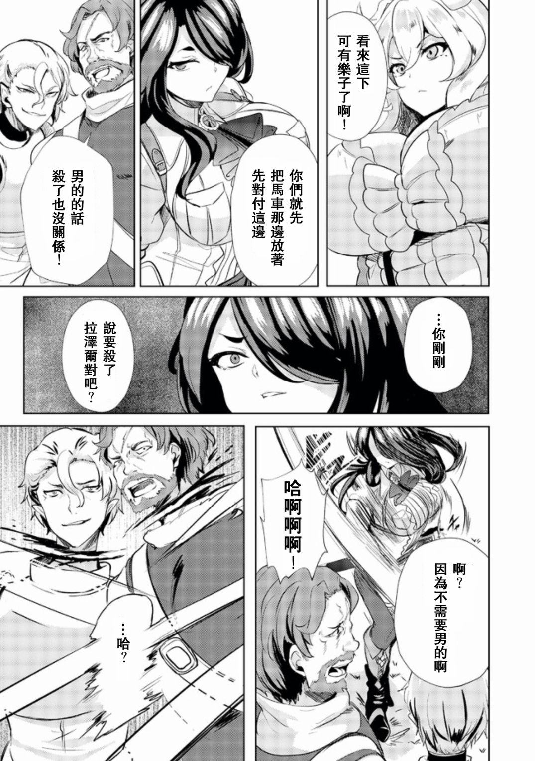 姐姐是剑圣妹妹是贤者漫画,第4话1图