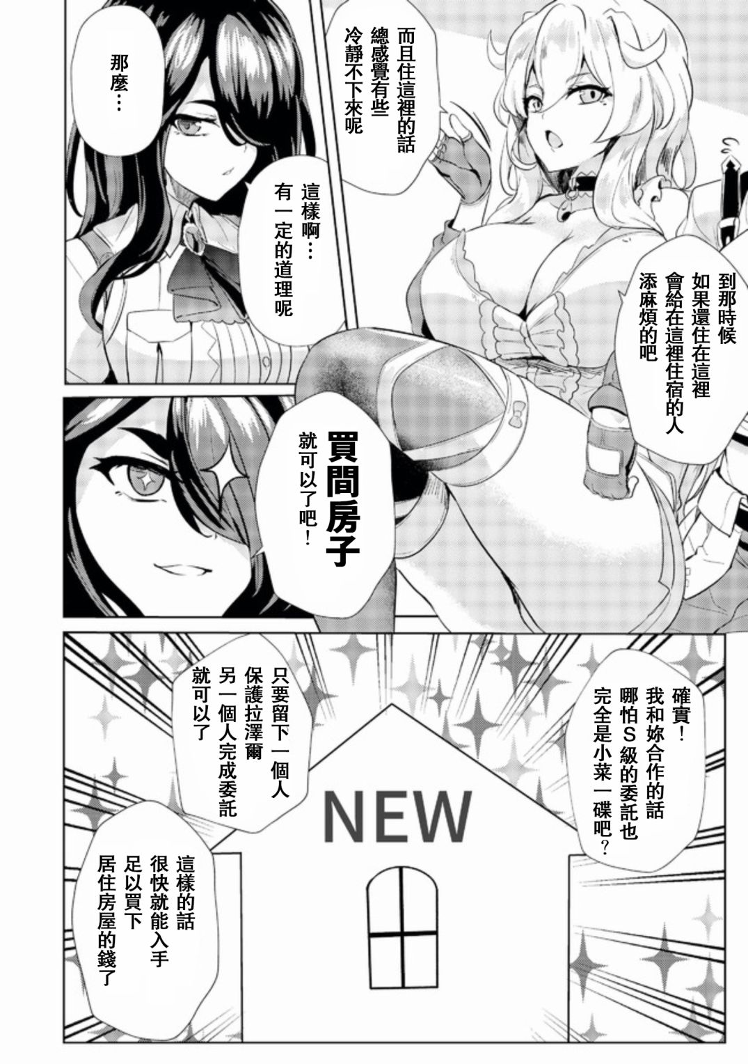 姐姐是剑圣妹妹是贤者漫画,第4话3图