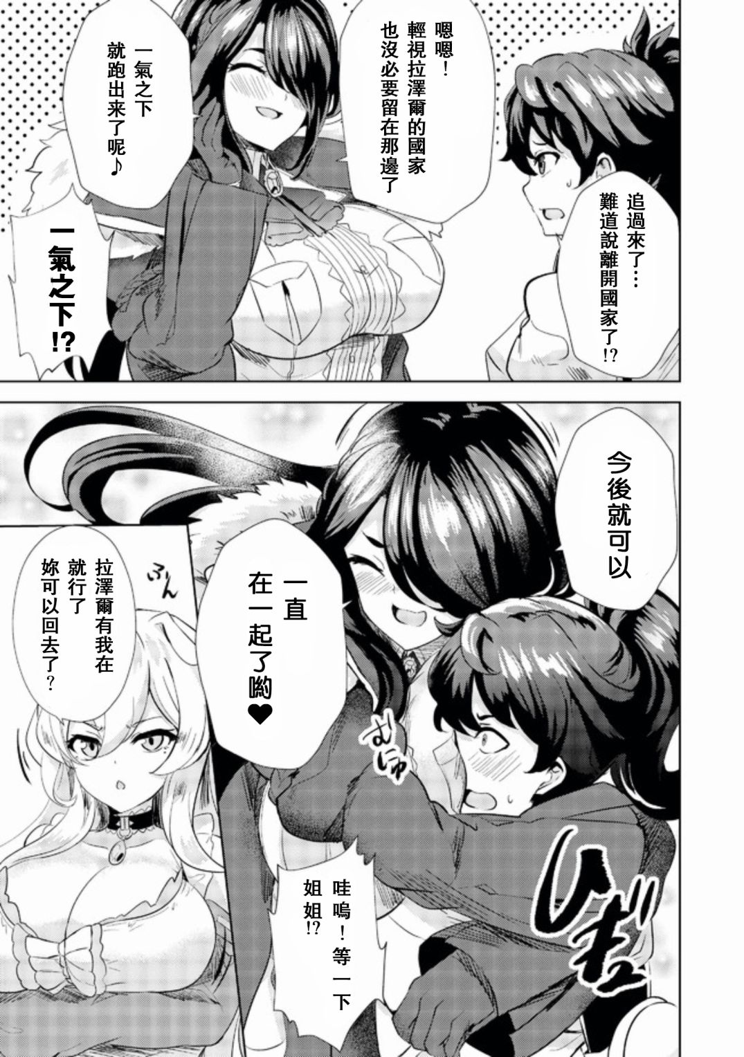 姐姐是剑圣妹妹是贤者漫画,第4话3图