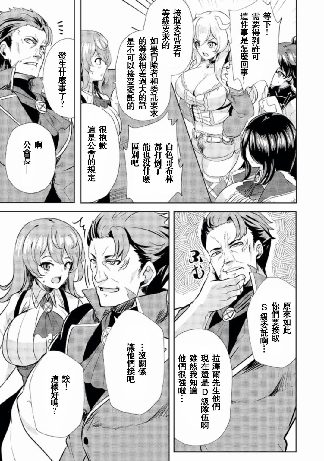 姐姐是剑圣妹妹是贤者漫画,第4话3图