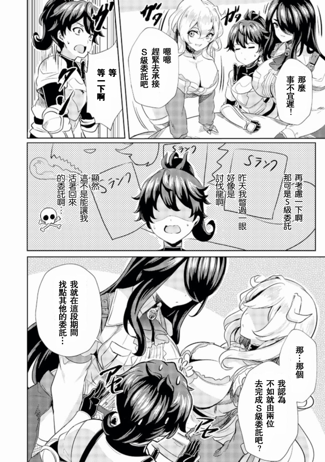 姐姐是剑圣妹妹是贤者漫画,第4话5图