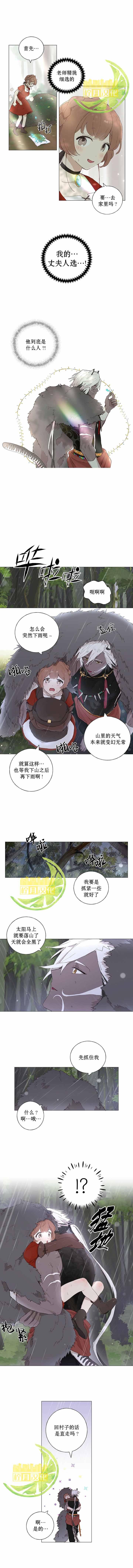 老师给我找来了丈夫候选人漫画,第3话4图