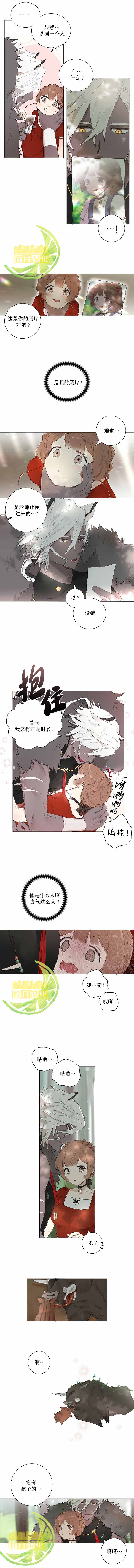 老师给我找来了丈夫候选人漫画,第3话2图