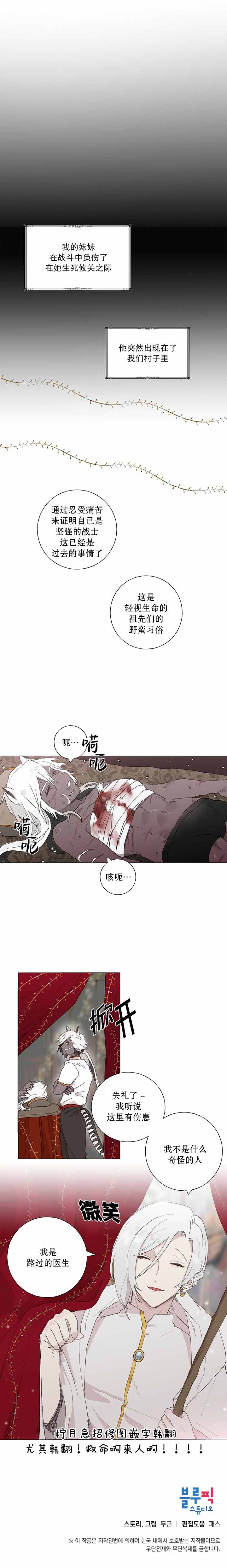 老师给我找来了丈夫候选人漫画,第3话2图