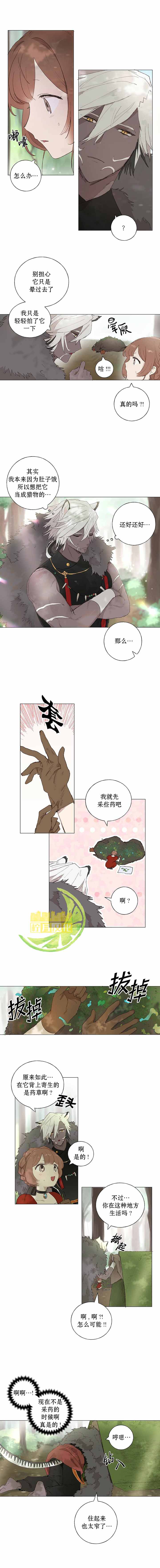 老师给我找来了丈夫候选人漫画,第3话3图