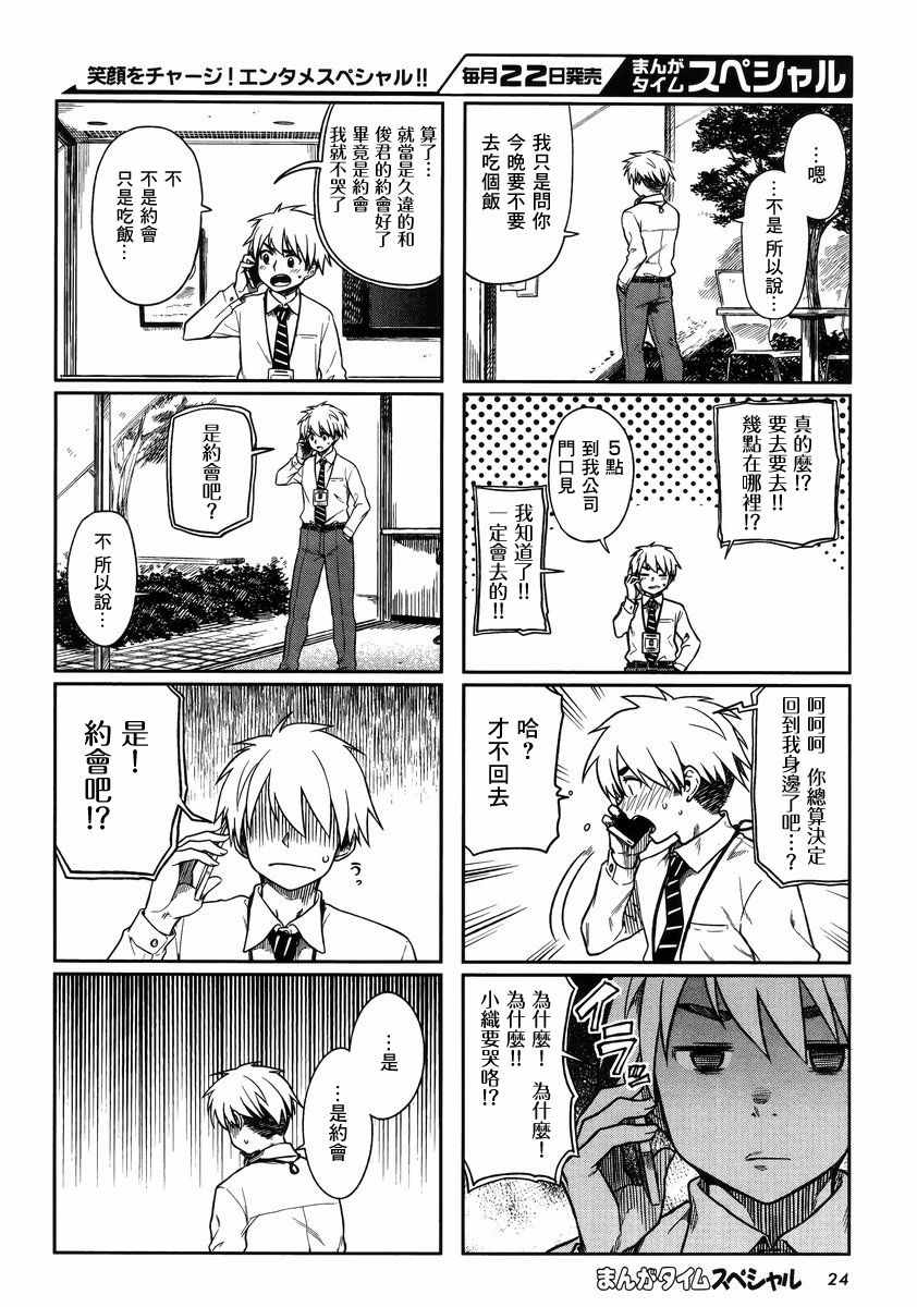 想让可爱的上司为我困扰漫画,第10话2图