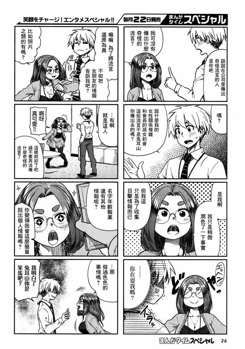 想让可爱的上司为我困扰漫画,第10话4图