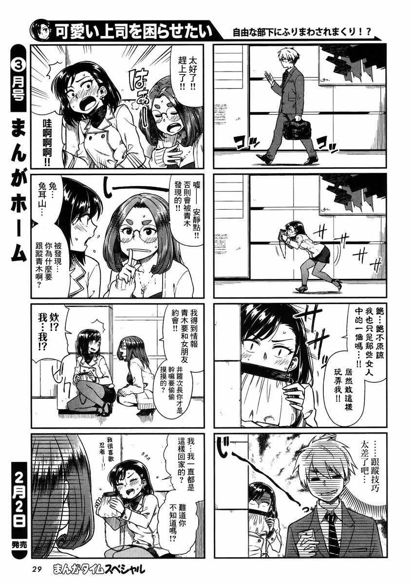 想让可爱的上司为我困扰漫画,第10话2图