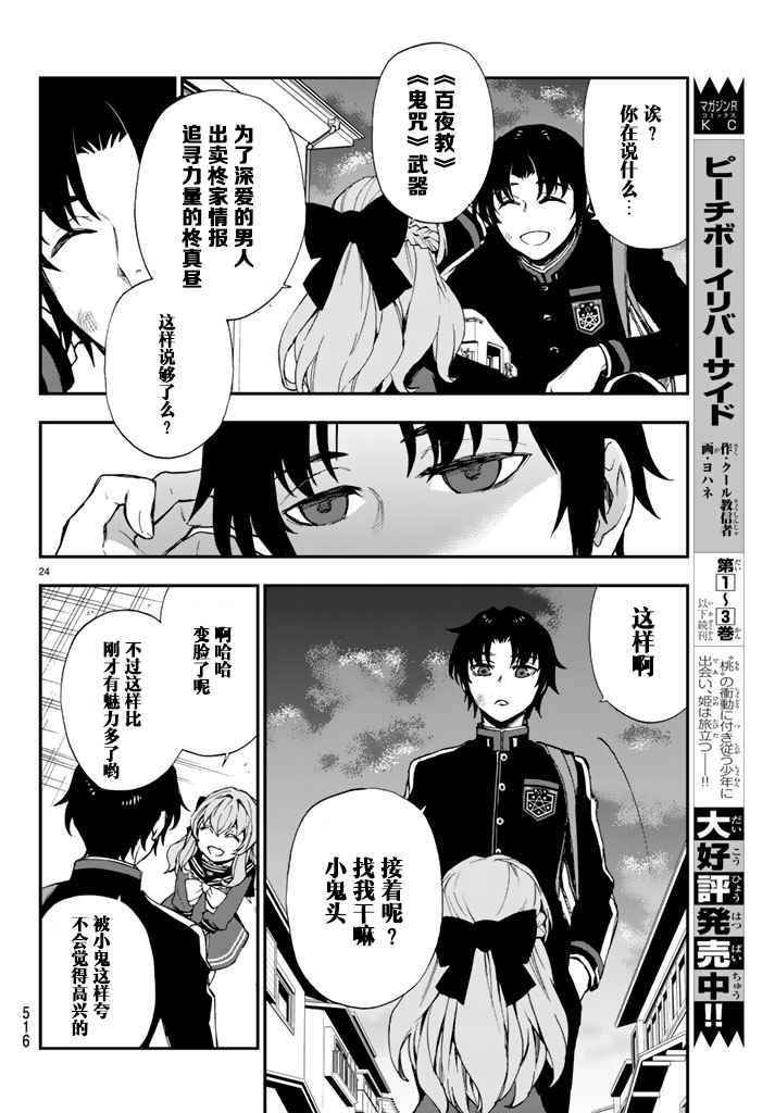 终结的炽天使 一濑红莲 十六岁的破灭漫画,第7话3图