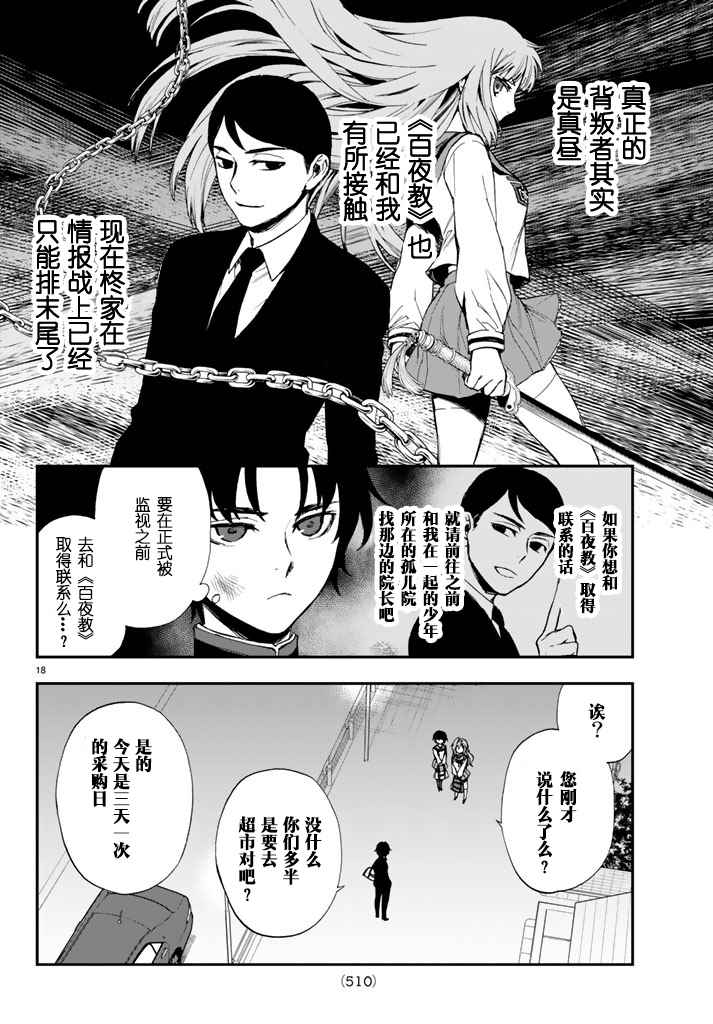 终结的炽天使 一濑红莲 十六岁的破灭漫画,第7话2图