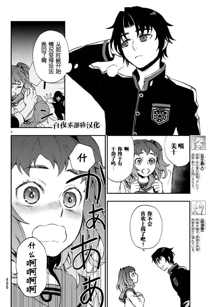 终结的炽天使 一濑红莲 十六岁的破灭漫画,第7话4图