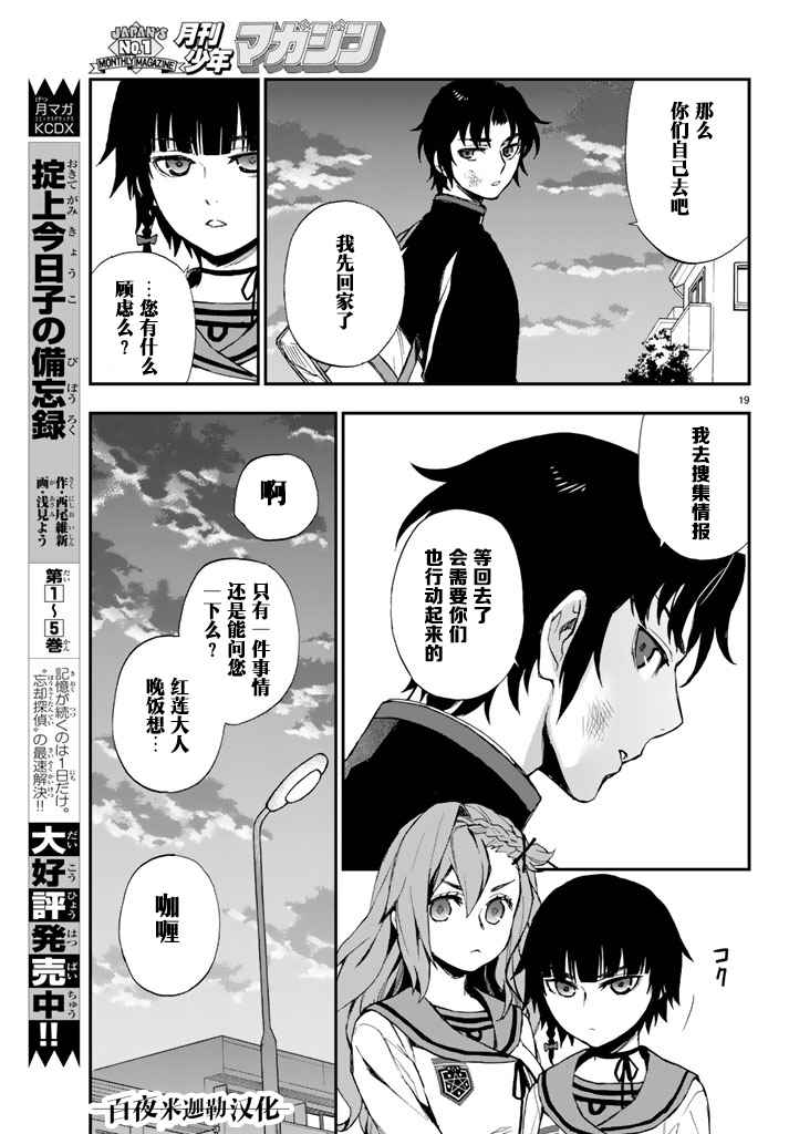 终结的炽天使 一濑红莲 十六岁的破灭漫画,第7话3图