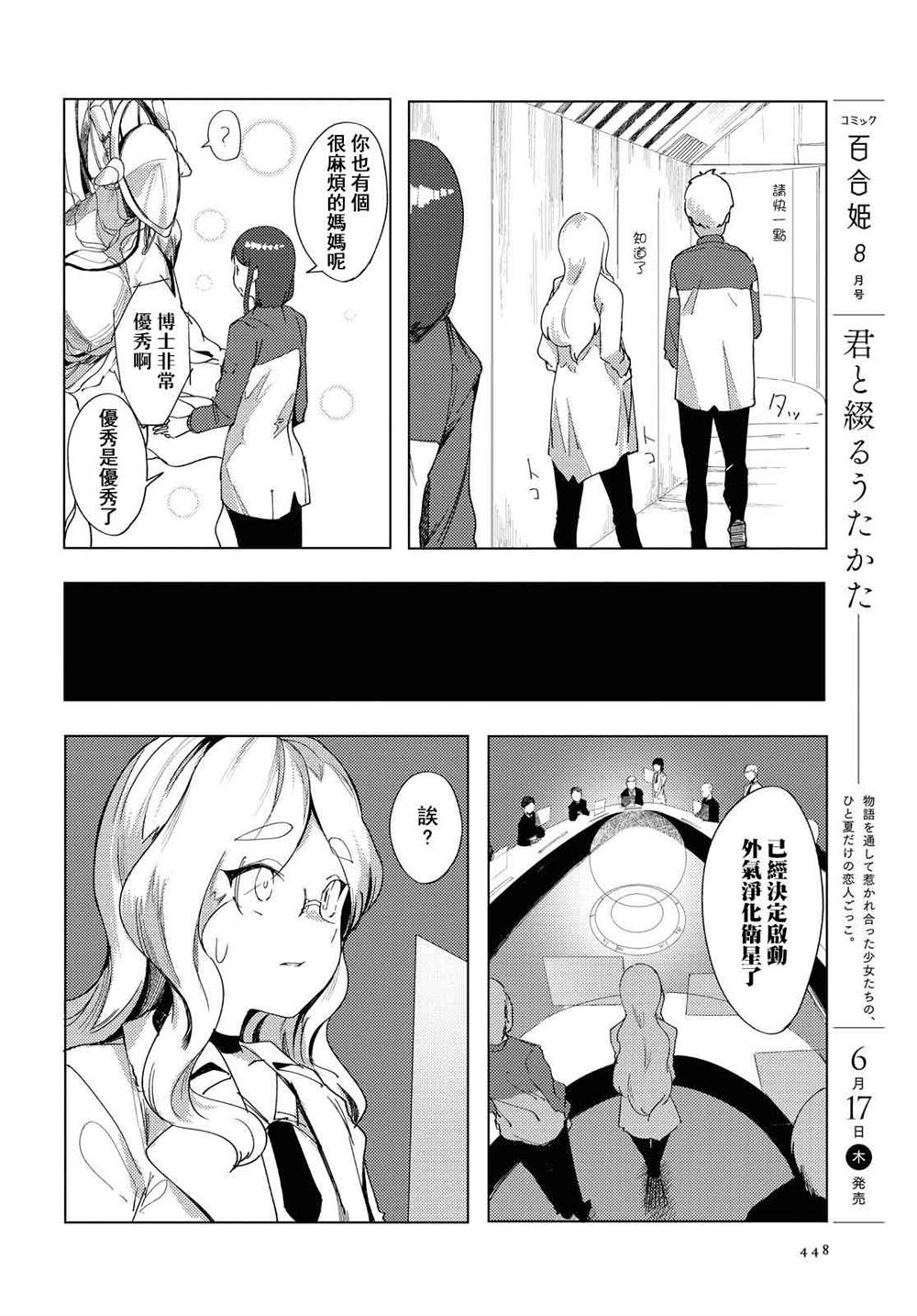 怀抱拼凑的希望 漫画,第1话3图